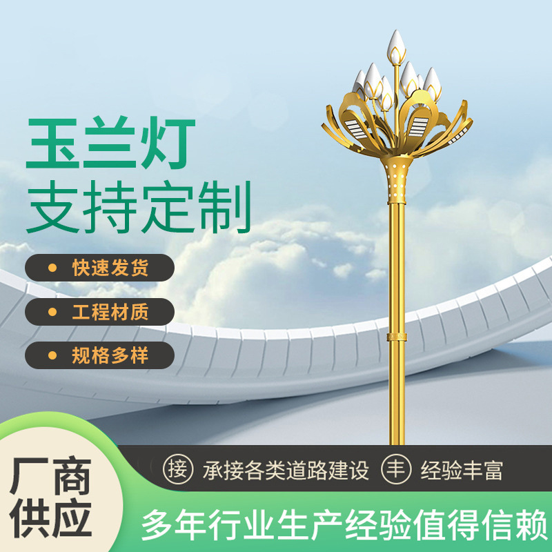 Road landscape lights, large LED municipal power outdoor municipal engineering lighting lamps, eight-fork nine-fire European magnolia lamps full figure