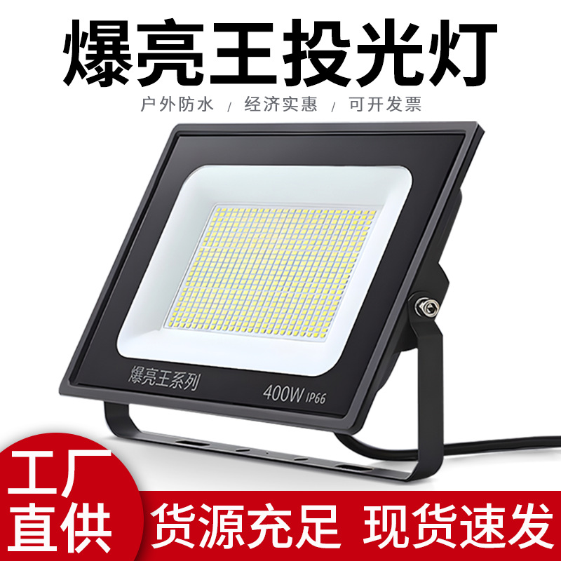 Bright led floodlights, outdoor lighting, waterproof spotlights, high-intensity construction site super-bright searchlights, outdoor lighting fixtures full figure