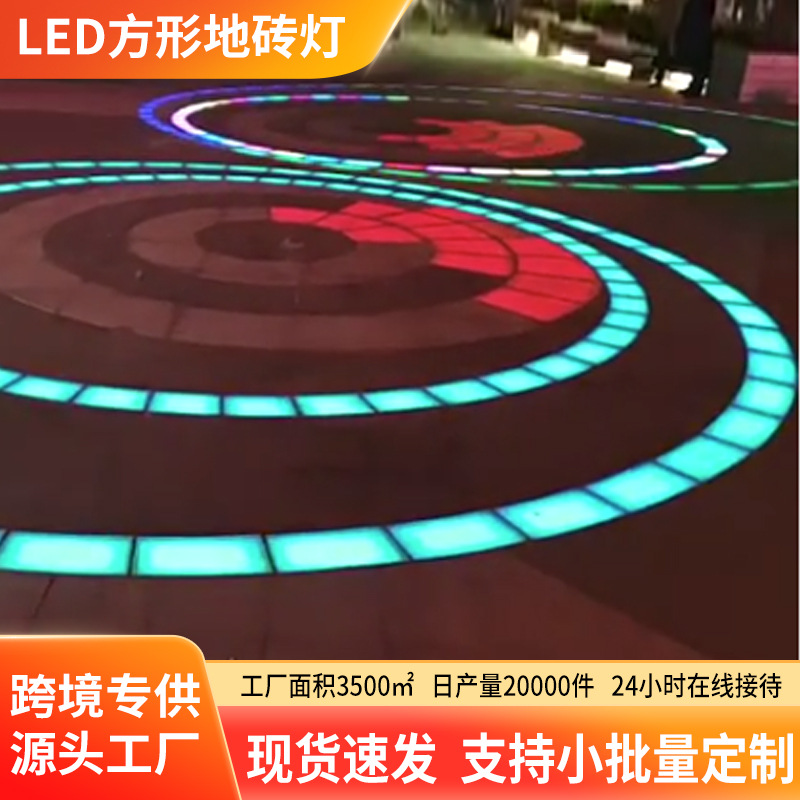 led square floor tile light, long strip sensor outdoor waterproof rgb seven-color landscape atmosphere light, foot floor light manufacturer full figure