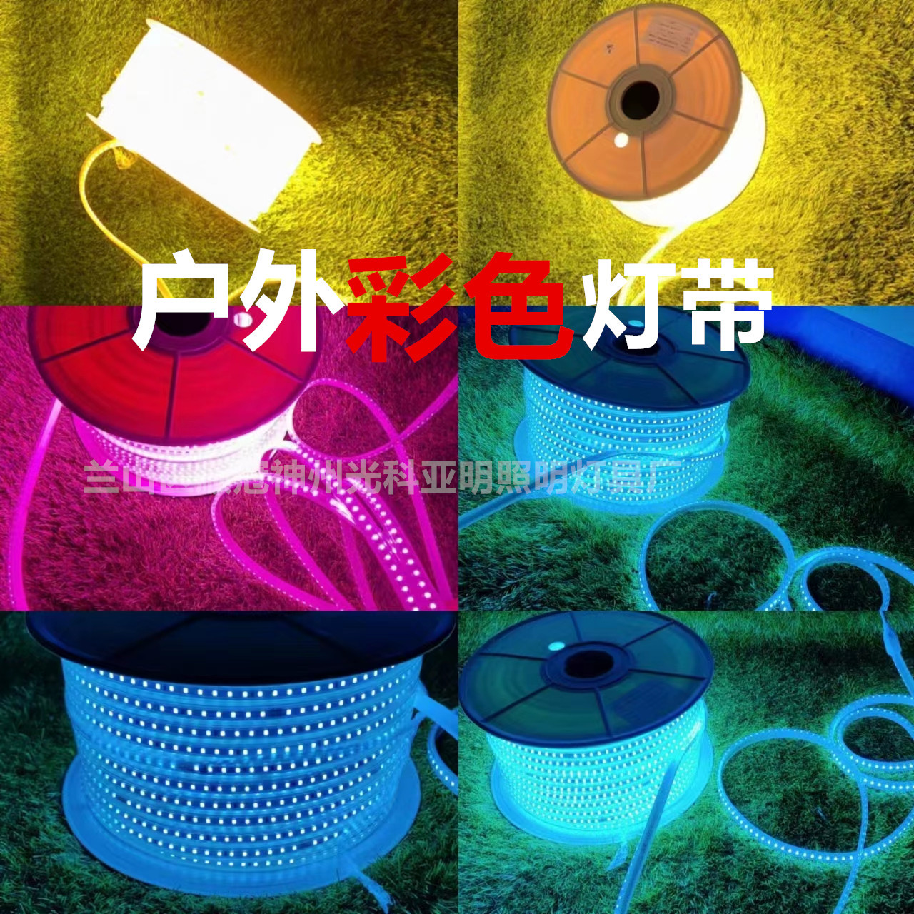 LED light strips, outdoor waterproof light strips, 144 high-brightness color Dongsheng light strips, tree and property lighting decorative light strips full figure