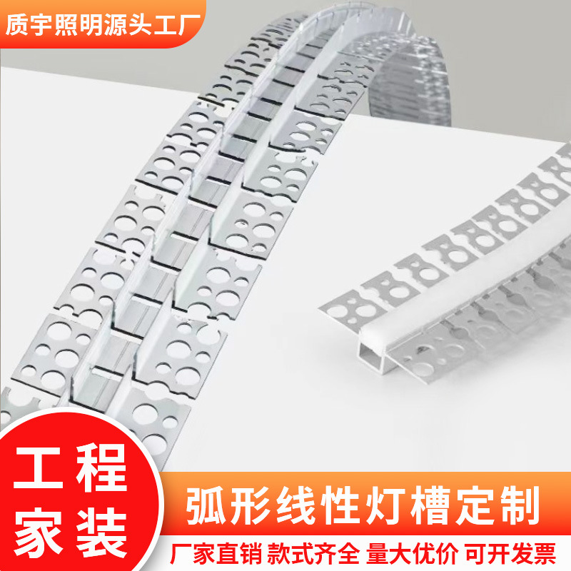 Arc-shaped light slot, bent linear light strip, freely bent circular keel, lace, aluminum profile, linear light full figure