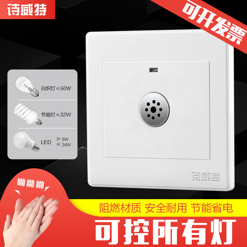 86-type intelligent concealed sound and light control switch panel, corridor induction delay LED light sound control switch, household supply full figure