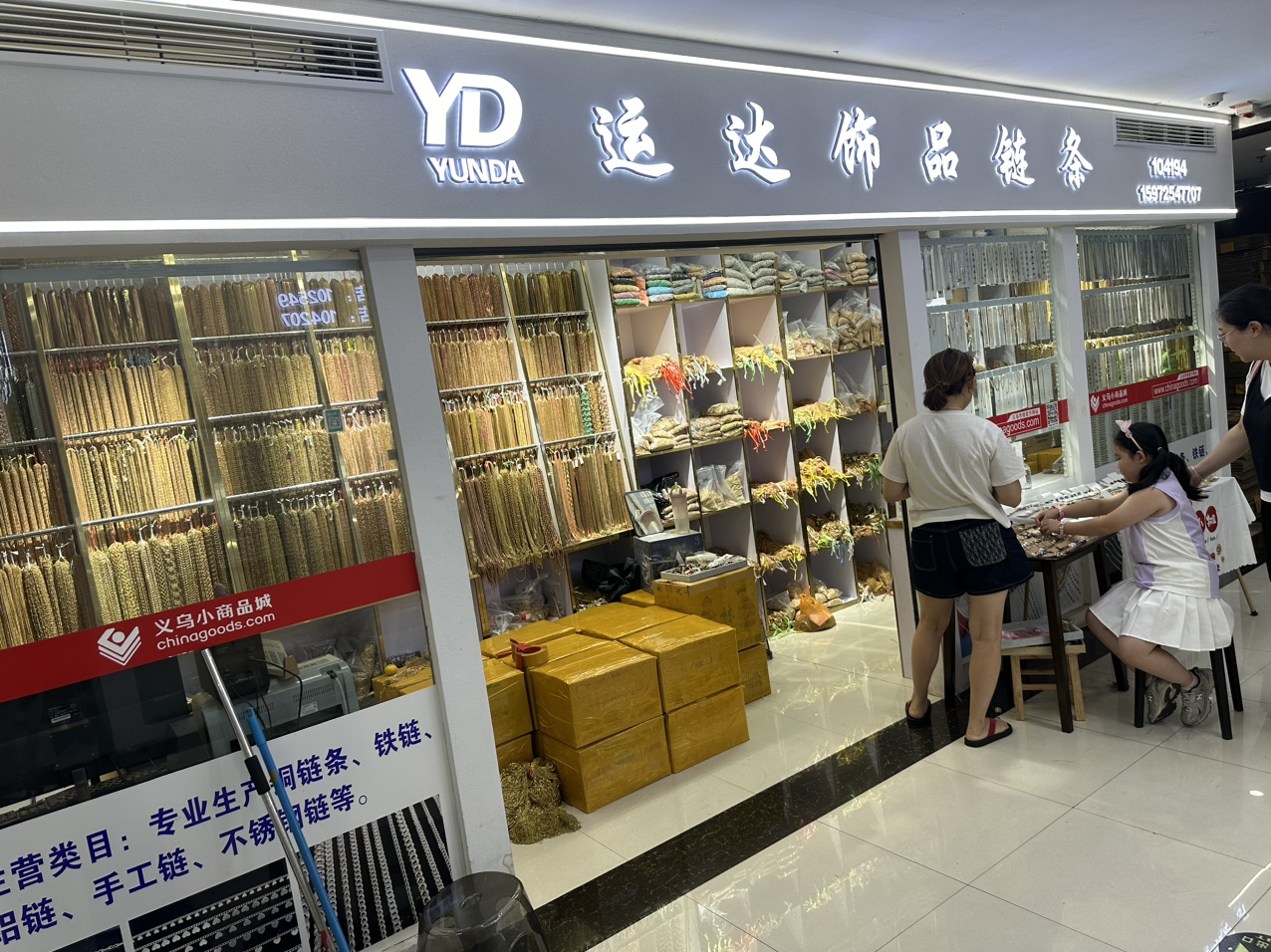 运达饰品链条
