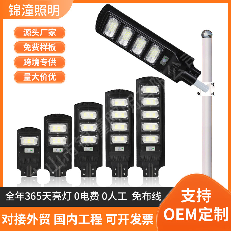 Cross-border integrated street lamps, solar municipal engineering lighting, new rural outdoor waterproof street lamps, sensor courtyard lamps full figure