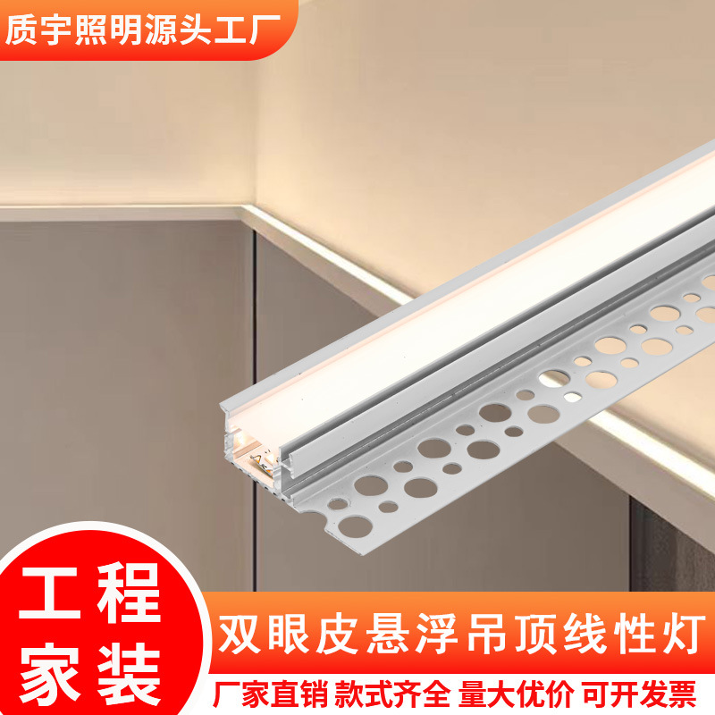Double eyelid ceiling linear light, single-sided upward wall-washing light, side-inclined light-emitting linear light, profile linear light groove full figure