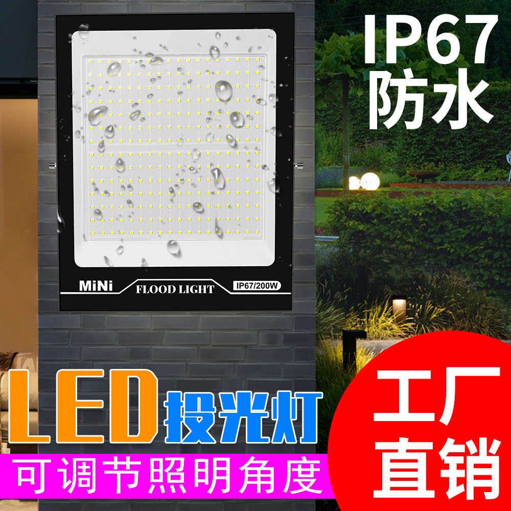 Floodlights, outdoor spotlights, engineering searchlights, construction site waterproofing, industrial lighting, led, lawn and courtyard 200w floodlights full figure