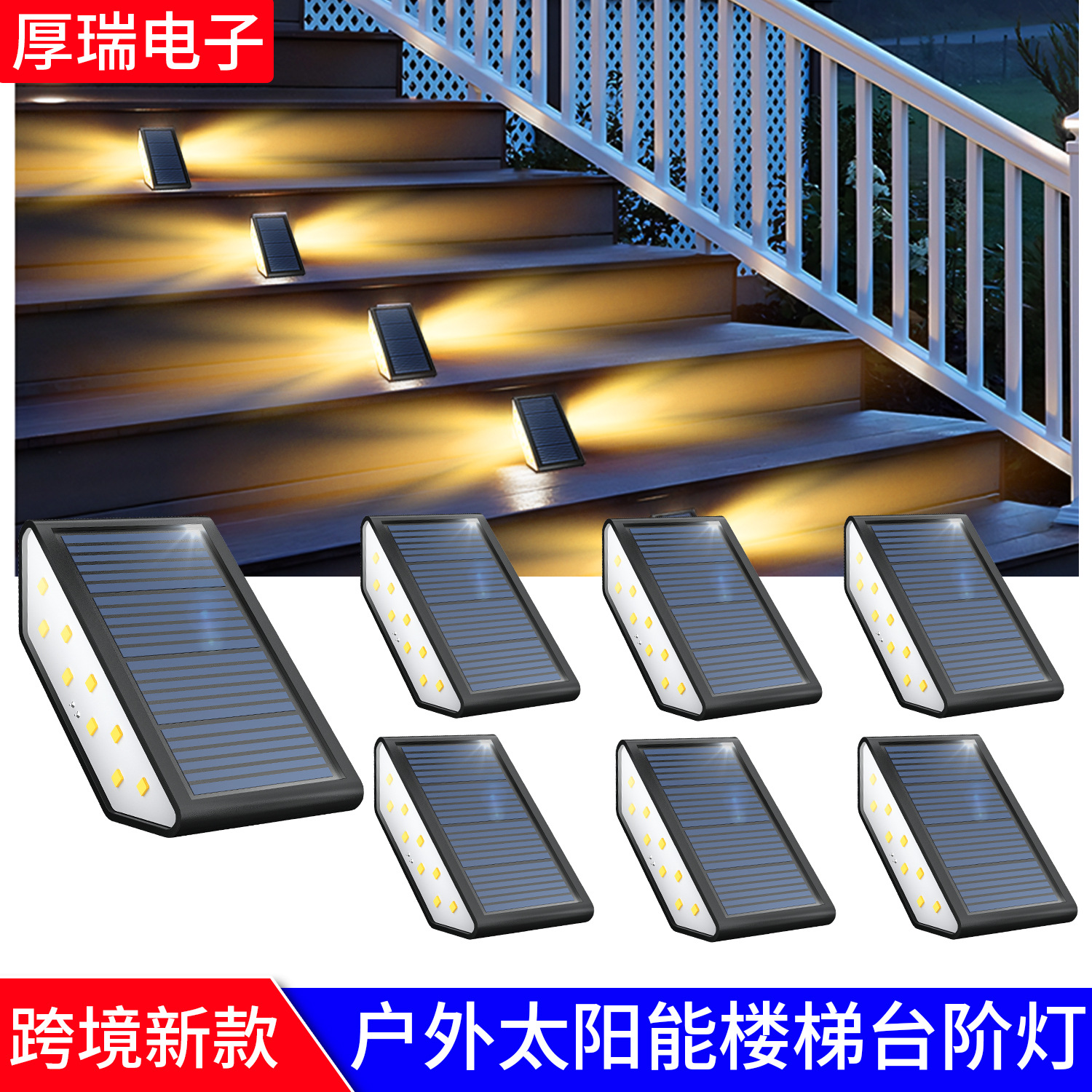 New cross-border solar step light control, constant lighting, garden corner, villa solar staircase step light full figure
