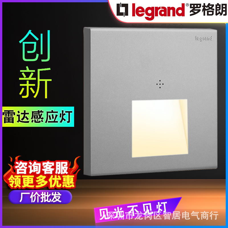 Legrand Radar-sensing floor light 86 type embedded LED human body light sensing staircase Smart night light full figure