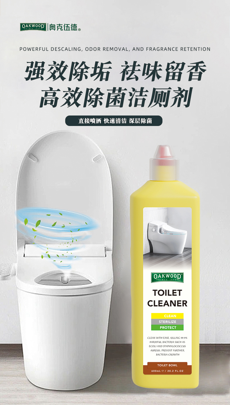 OAKWOOD马桶清洁剂强效强力洁厕灵除垢除臭马桶去黄除尿垢杀菌清洁剂详情2