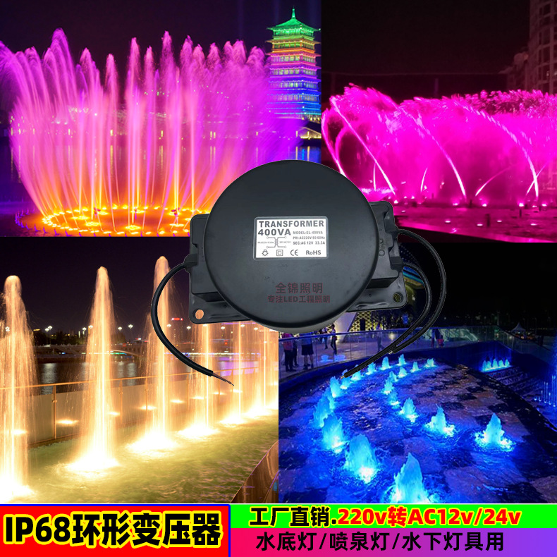 Waterproof transformer 220V to 12V, 24V AC low-voltage power supply, fountain light, underwater light, led toroidal transformer Application Scenario