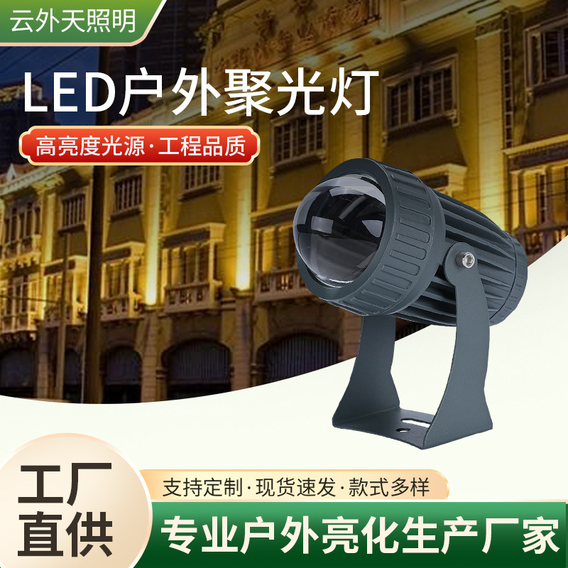 led outdoor waterproof high-end spotlight, outdoor building beam light, long-range spotlight, exterior wall lighting floodlight full figure