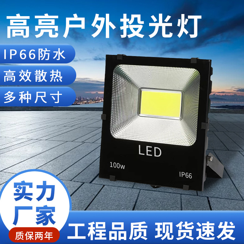 The floodlight manufacturer supplies 50W, 100W, 200W, 300W and 500W high-power outdoor led waterproof floodlights full figure