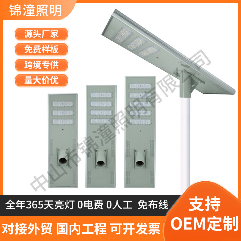 Solar street lamp high-end brightening engineering model module street lamp, high-power aluminum material integrated street lamp cross-border manufacturer full figure