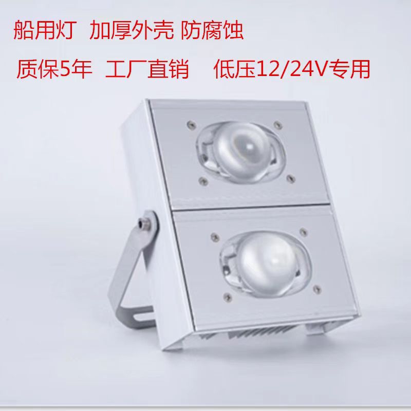 led anti-interference low-voltage fishing boat floodlight, outdoor waterproof Marine searchlight focusing floodlight, DC 12/24v Specification drawing