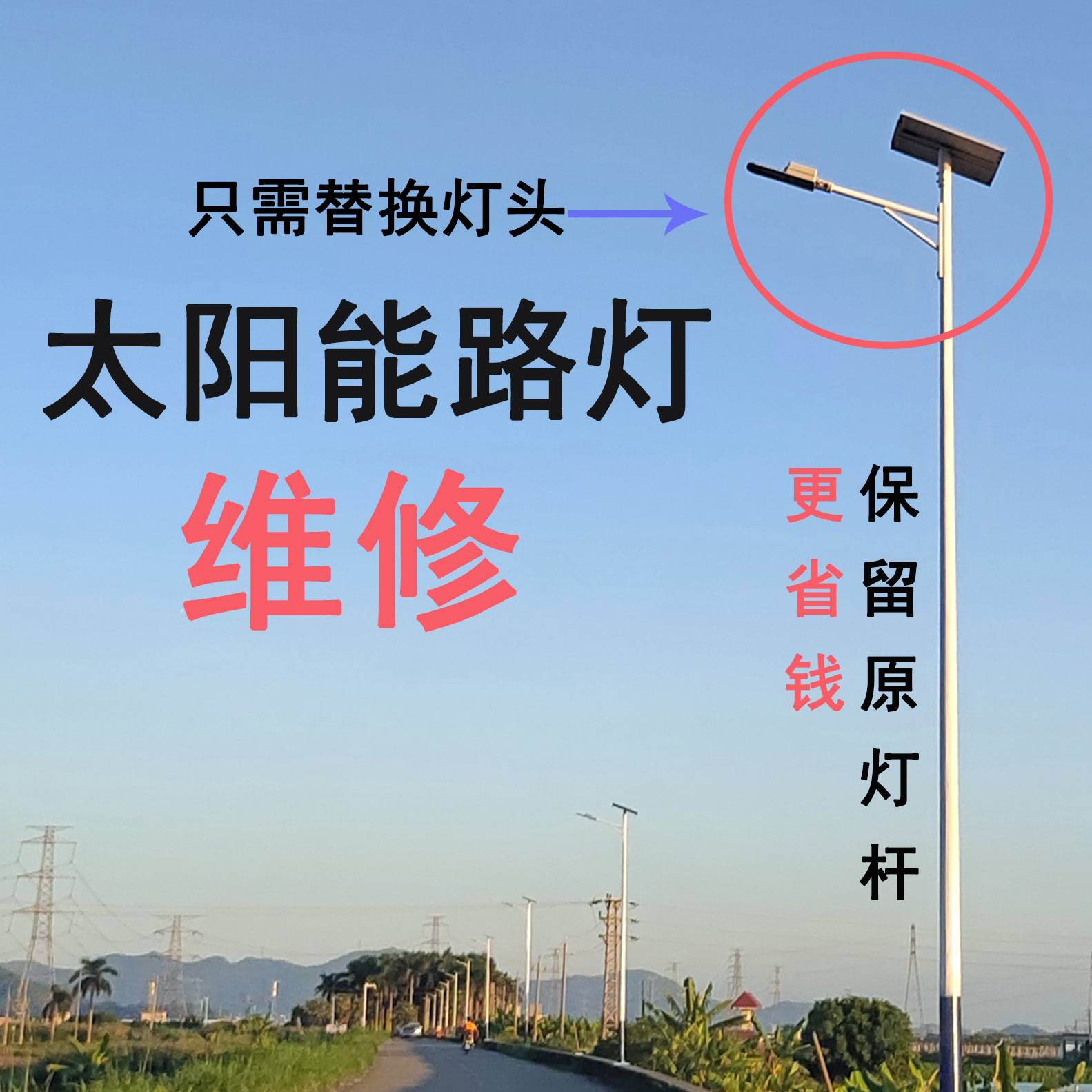 Solar street lamp manufacturer's 6-meter and 8-meter new rural solar street lamp head solar panel repair full figure