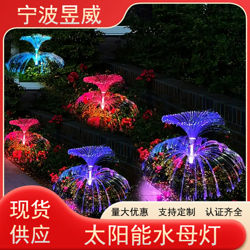 Solar-powered seven-color LED jellyfish lights, outdoor lights, garden insert lights, Christmas decorative lights, garden lights, night lights full figure