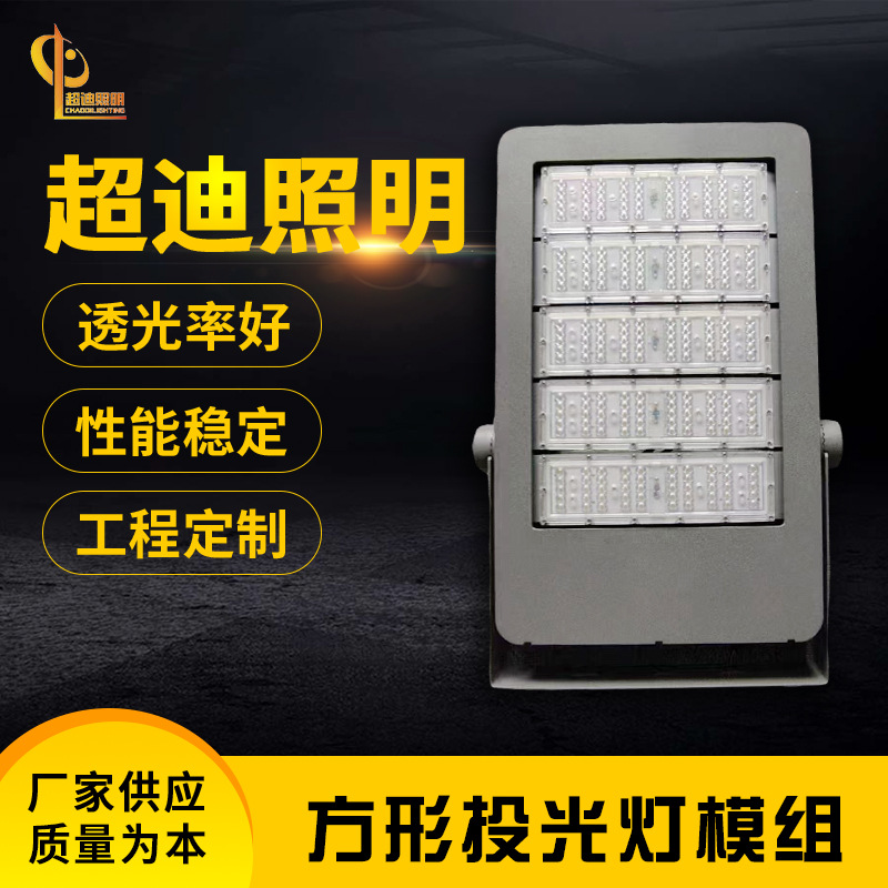 Chaodi square LED floodlight module waterproof high-intensity convertible shoebox floodlight for roads, communities and scenic spots full figure