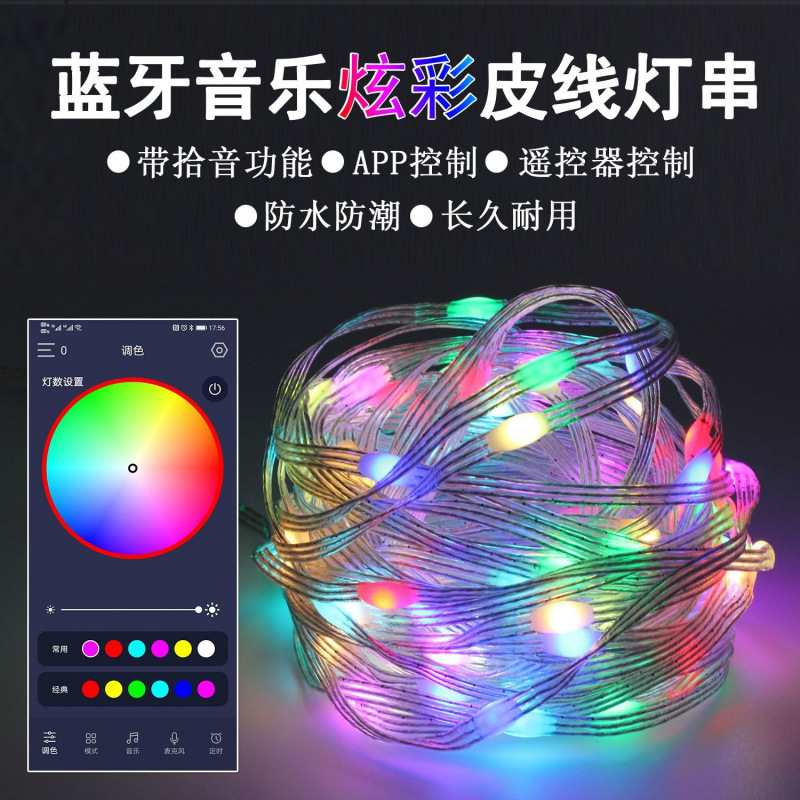 The internet-famous colorful light string with flowing water effect, smart music rhythm running horse light, and colorful leather wire waterproof light string with 5v Specification drawing