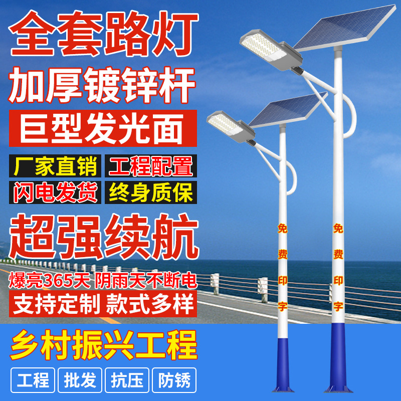 Solar street lamps for outdoor communities, new rural areas, waterproof cantilever arms, courtyards, municipal lamp poles, led manufacturers wholesale full figure