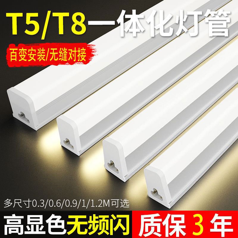 Integrated led tube T5 ultra-bright fluorescent lamp t8 long strip light bar household complete set bracket light tube 1.2 meters wholesale full figure