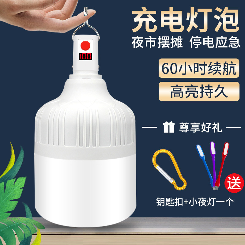 Emergency power outage home rechargeable bulb, ultra-bright multi-functional waterproof night market outdoor LED stall light, wireless lighting full figure