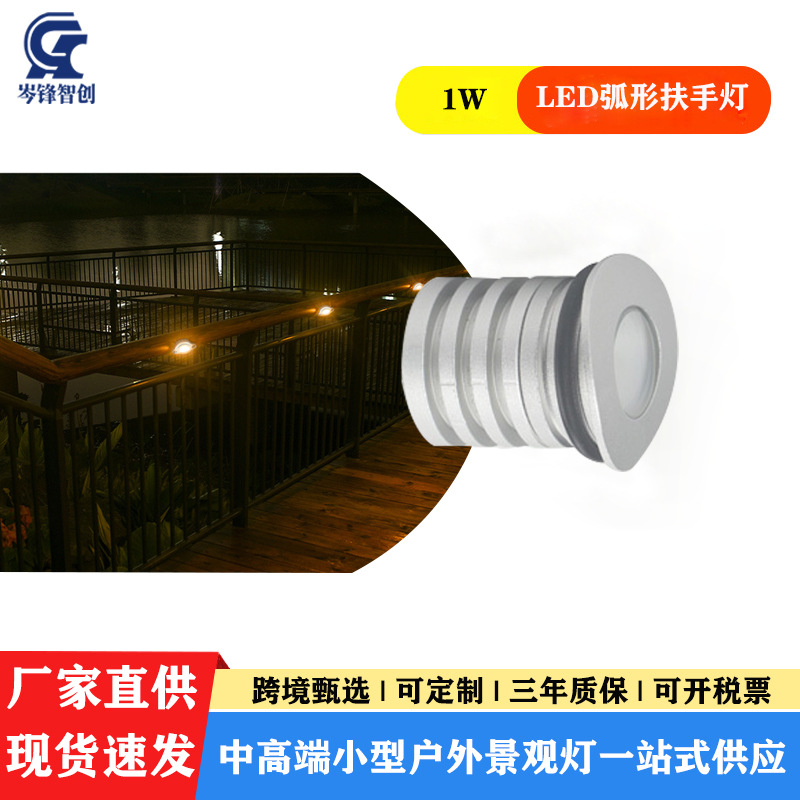 1W LED handrail light, arc-shaped guardrail tube, contour light, 30° polarized light, IP67 waterproof aluminum outdoor lighting full figure