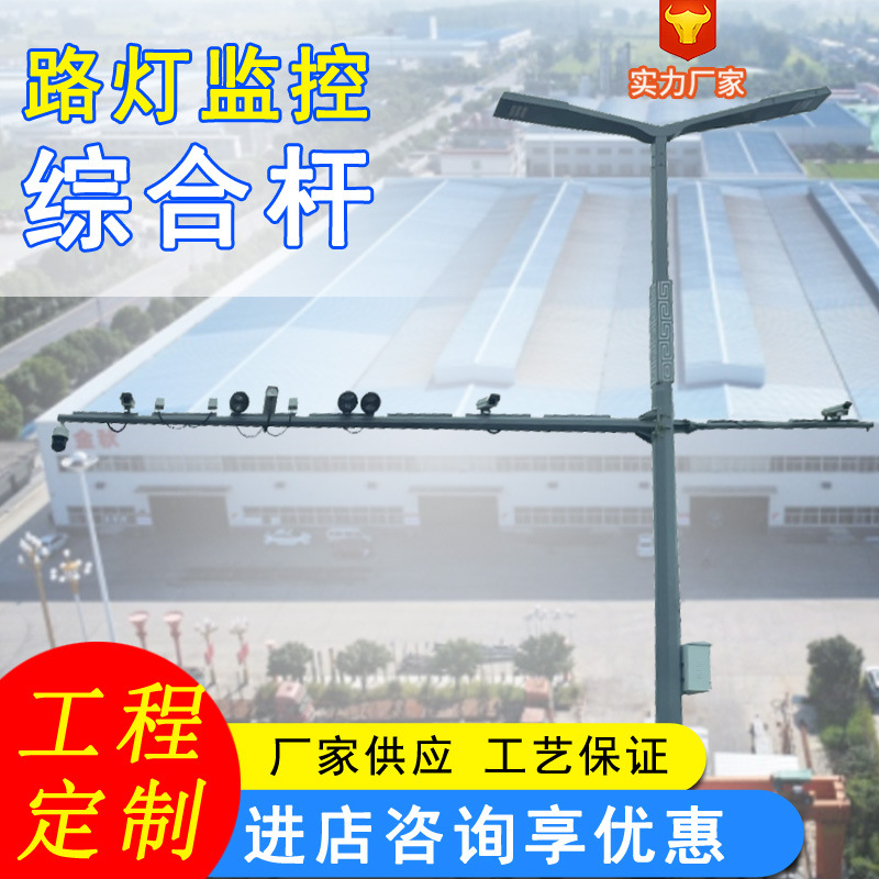 Monitoring street lamp combined pole street lamp, multi-functional street lamp monitoring integrated pole project, LED street lamp comprehensive pole full figure