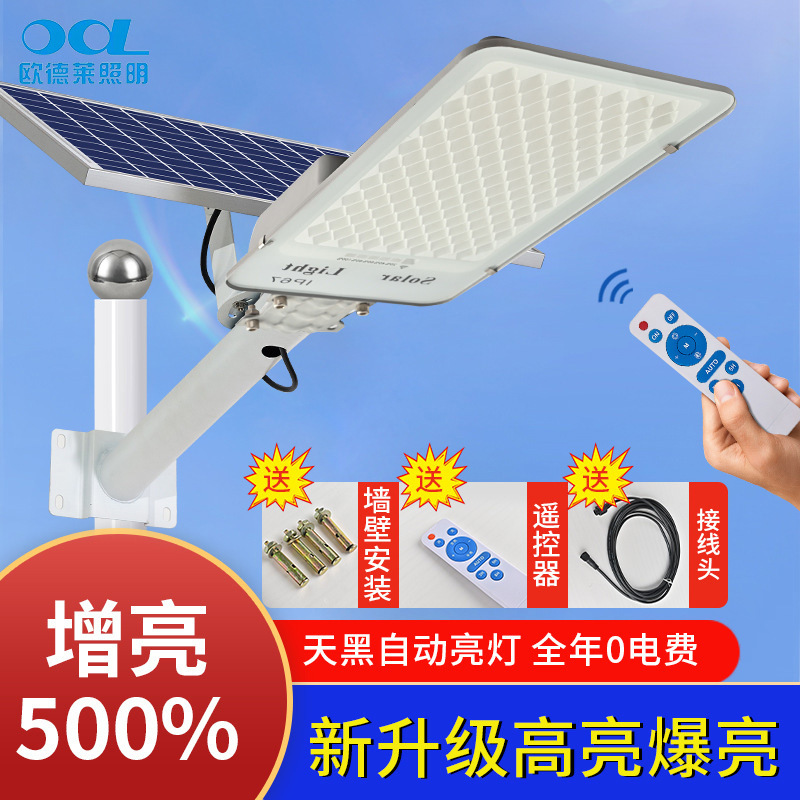 Oudelai Baoliang New Rural wide-angle road Courtyard Lamp Baoliang Waterproof Outdoor Lighting Road Solar Street lamp full figure