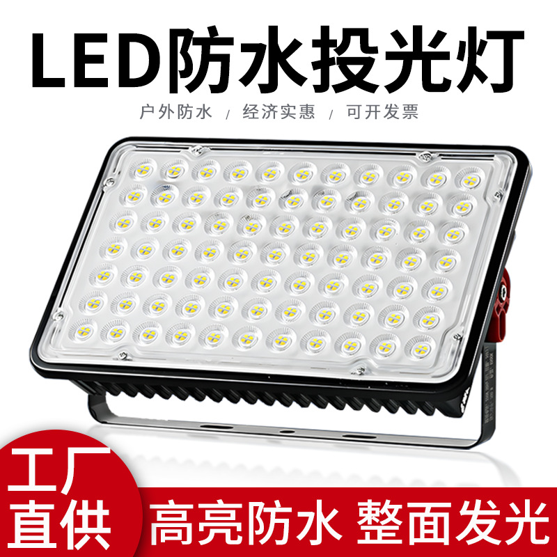 led outdoor waterproof floodlights, high-power workshop and construction site lighting lamps, outdoor basketball court floodlights, outdoor full figure
