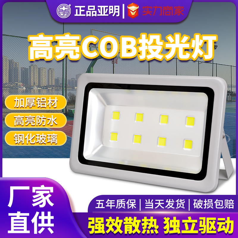 LED floodlights, outdoor courtyard advertising signs, super bright waterproof storefronts, factory workshop searchlights and spotlights full figure