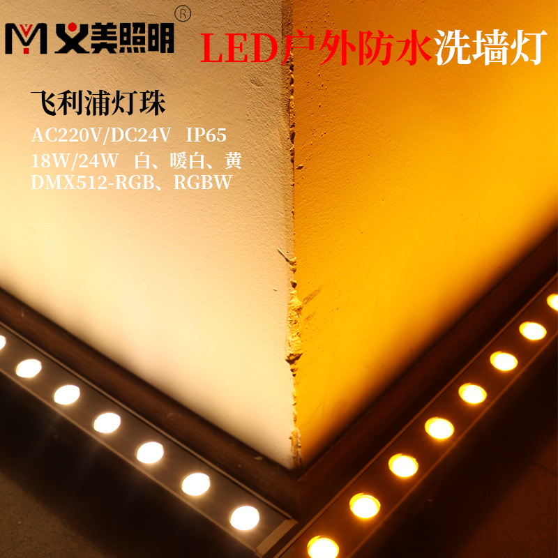 Yimei led wall-washing light Outdoor waterproof 24V18W24W high-voltage yellow warm white light villa wall strip projection light Application Scenario