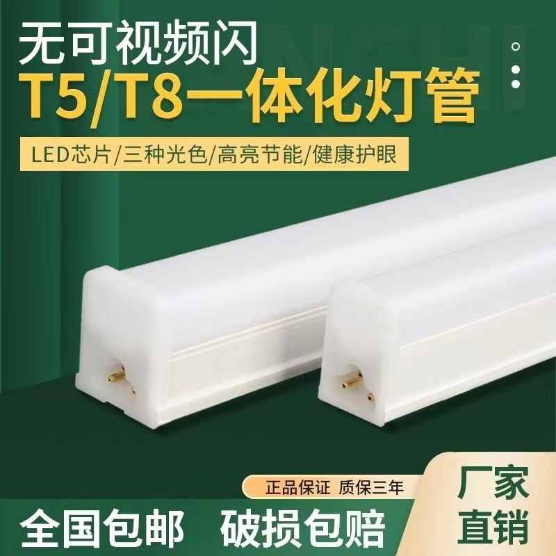 Integrated led tube T5 ultra-bright fluorescent lamp t8 long strip light bar household complete set bracket light tube 1.2 meters wholesale details Picture