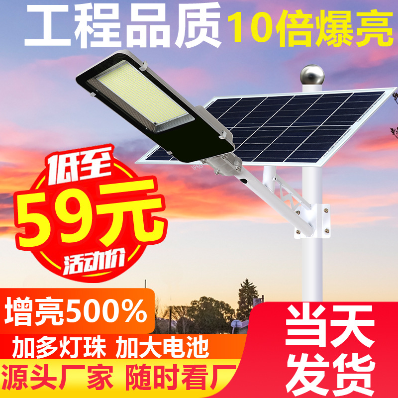 Wholesale of new rural household solar street lamps, high-power outdoor garden lamps, high-brightness split street lamps manufacturers full figure