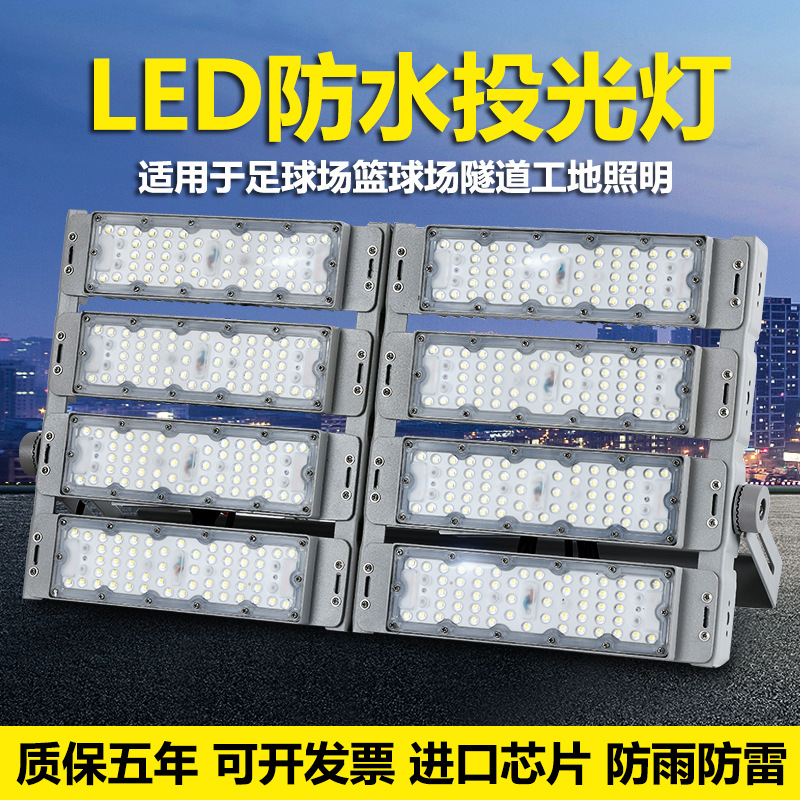 led floodlights, waterproof outdoor 100W / 200W module tunnel lights, football, basketball courts, squares and construction site lighting fixtures full figure