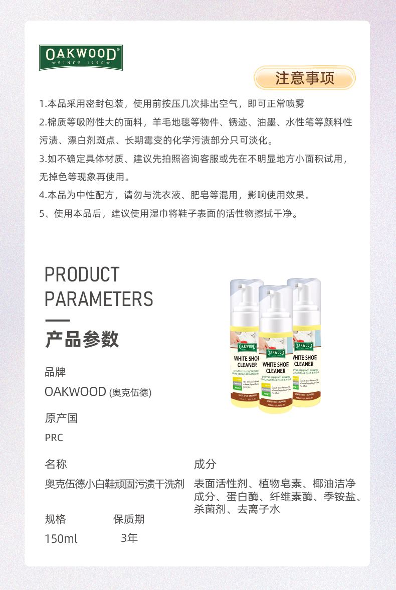 OAKWOOD小白鞋顽固污渍干洗剂去污去黄增白清洗剂擦鞋刷鞋清洁球鞋网鞋免水洗涤剂详情10