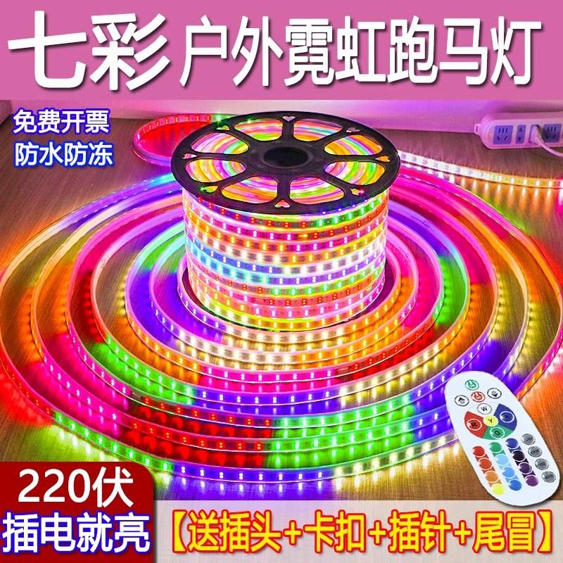 New type of iridescent led outdoor waterproof soft light strip, living room ceiling seven-color color-changing light strip, 220v wire light full figure