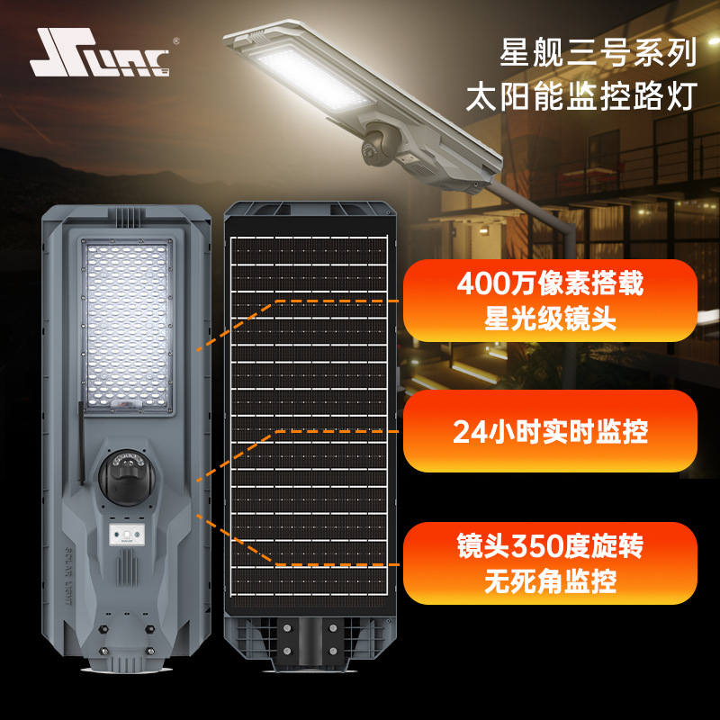 Integrated solar outdoor road LED lighting for street lamp monitoring, high-definition camera, waterproof and high-brightness private mold details Picture