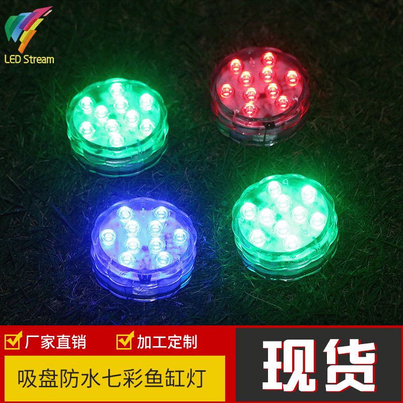 2023 Best-selling seven-color led remote control light 10-lamp swimming pool diving light, fish tank light, aquarium fish tank underwater light full figure
