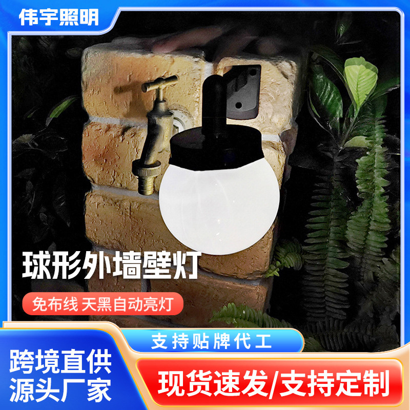 Solar-powered corrugated ball wall lamps, solar lamps, outdoor garden lamps, automatic lighting when it gets dark, outdoor corridor night lights full figure