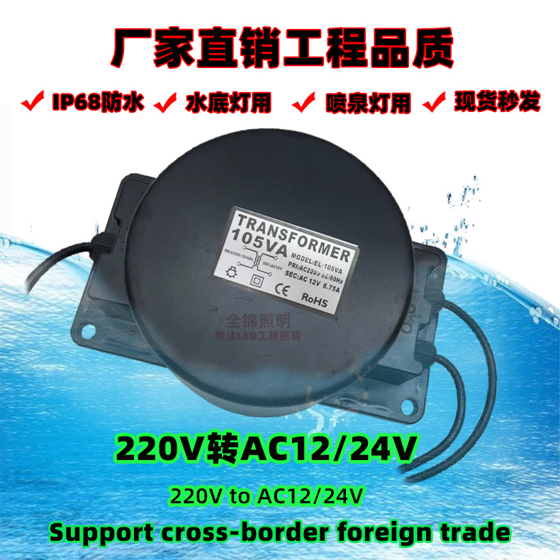 Waterproof transformer 220V to 12V, 24V AC low-voltage power supply, fountain light, underwater light, led toroidal transformer Specification drawing