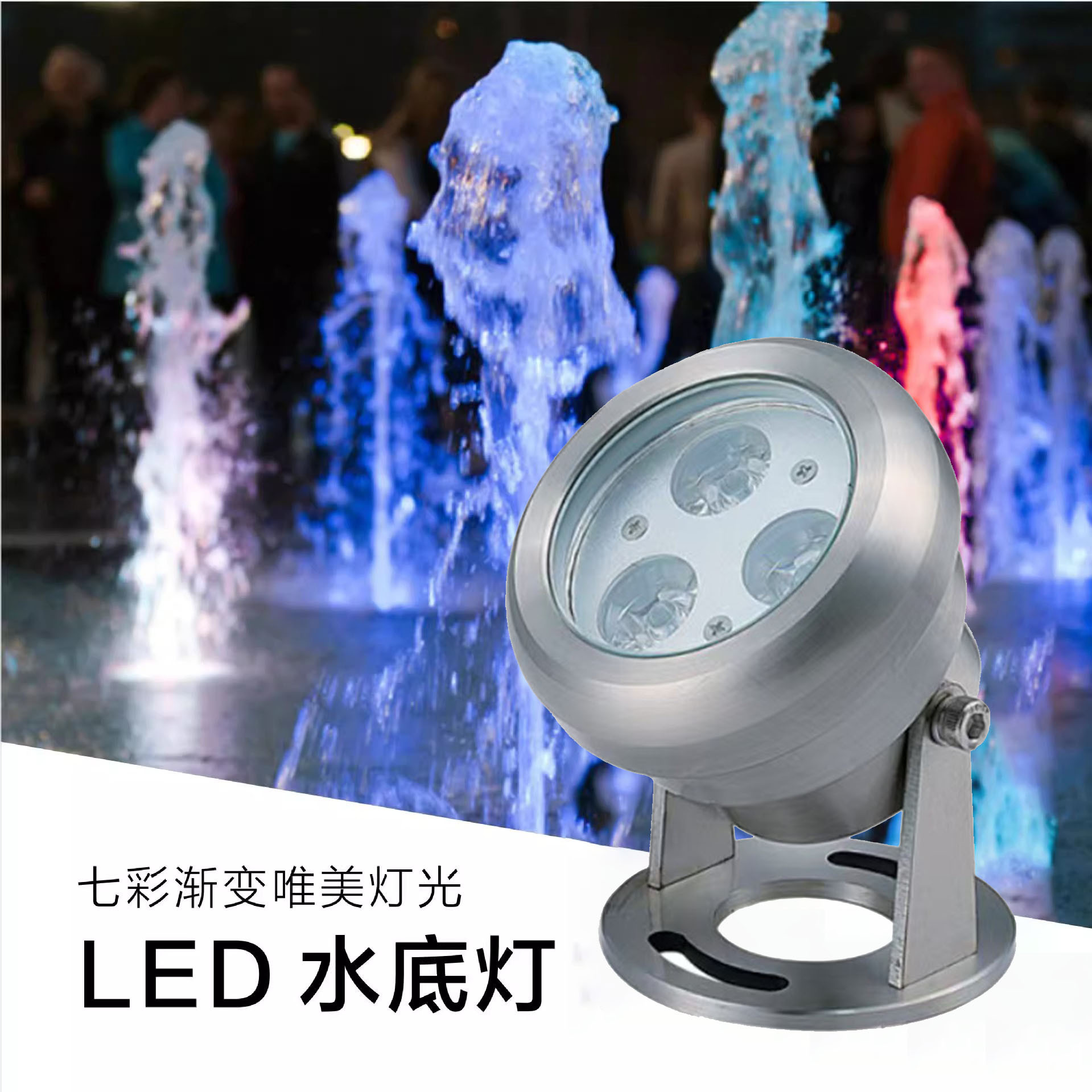 led seven-color underwater lights, underwater swimming pool lights, pool lights, fountain lights, landscape lighting projection lights, waterproof floodlights full figure