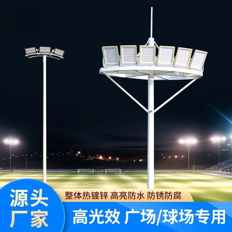 Outdoor square stadium, port stadium, sports lighting pole 15-25 meters, stadium LED Gao Meihua lighting fixtures full figure