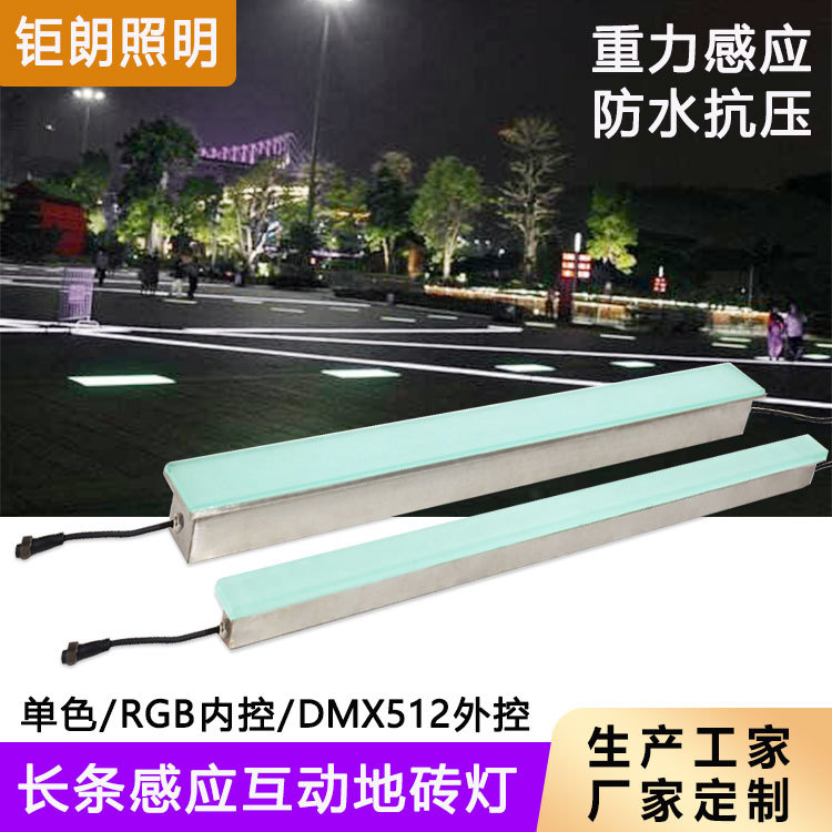 led floor tile light, long square arc-shaped luminous line, embedded outdoor waterproof buried light, sensor floor light full figure