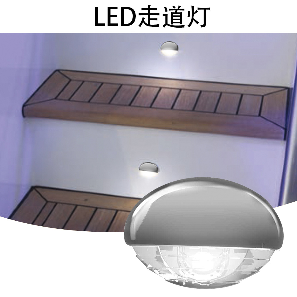 Boat lights, yacht, boat, RV LED electroplated semi-blackout wall lights, walkway, corridor and staircase lights 12VDC/0.23W full figure
