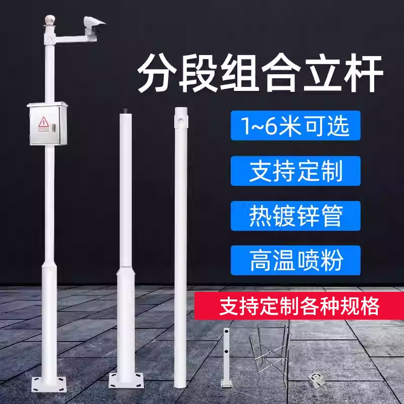 Wholesale surveillance pole 3-meter 4/5/6 outdoor pole bracket 3.5-column outdoor 2-column street lamp integrated pole details Picture
