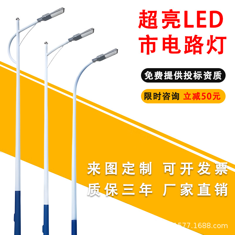 Outdoor LED municipal street lamp, 6-meter high mast light for municipal engineering road lighting, straight pole for new rural construction street lamp full figure