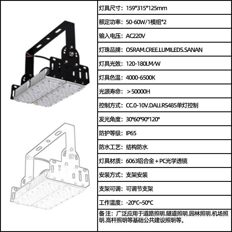 RS485 single-lamp control outdoor 0-10V smart dimming stadium high-pole module 100W tunnel floodlight X20 full figure