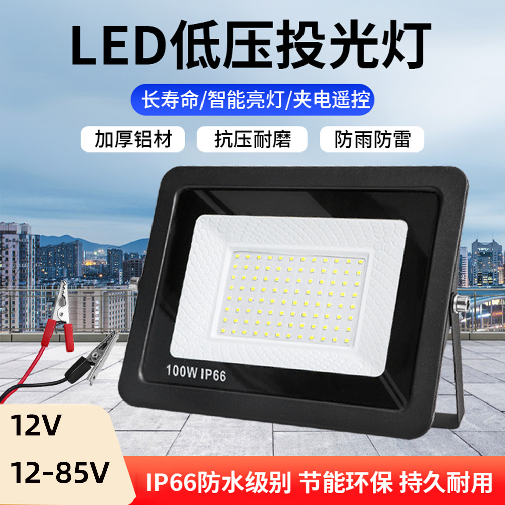Street stall low-voltage floodlight, outdoor waterproof battery, night market street stall, Marine outdoor light, 12-85V DC lighting lamp full figure