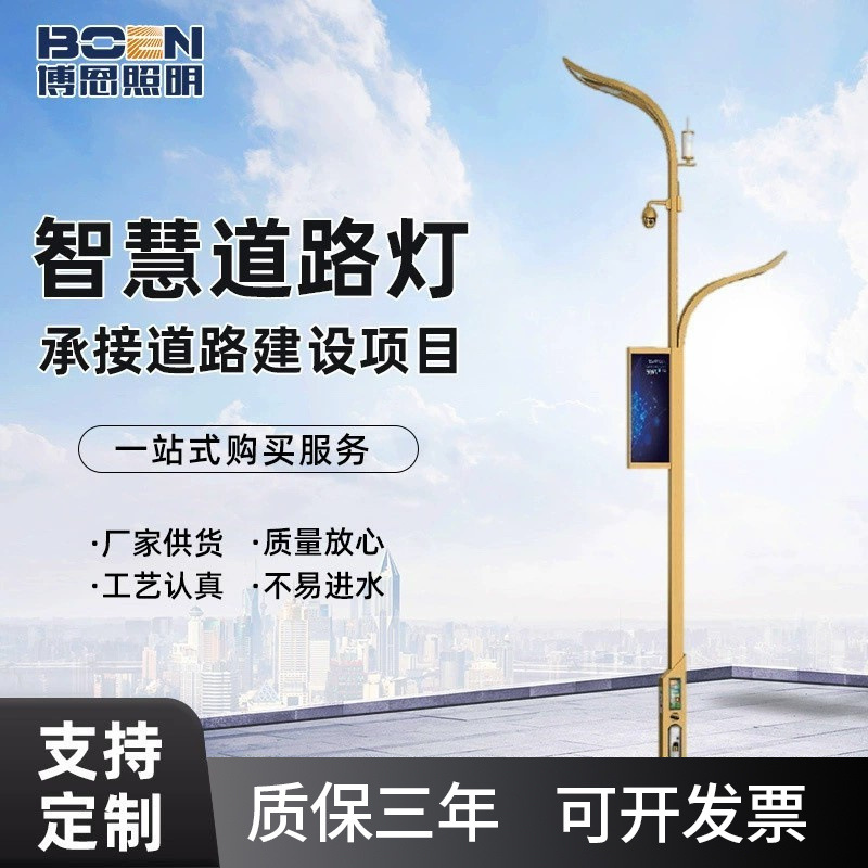 New rural construction smart street lamp, dual-arm multi-pole integrated comprehensive pole, multi-functional wifi display smart street lamp full figure