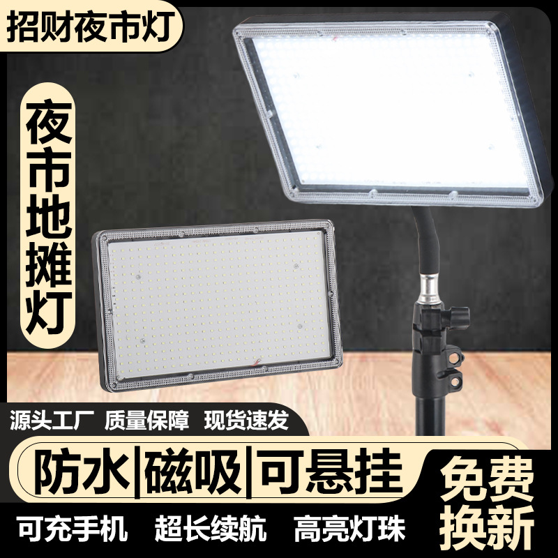 Street vending magic tools: Night market street vending lights, charging emergency led lights, ultra-bright outdoor ultra-long battery life, camping night fishing magnetic attraction full figure